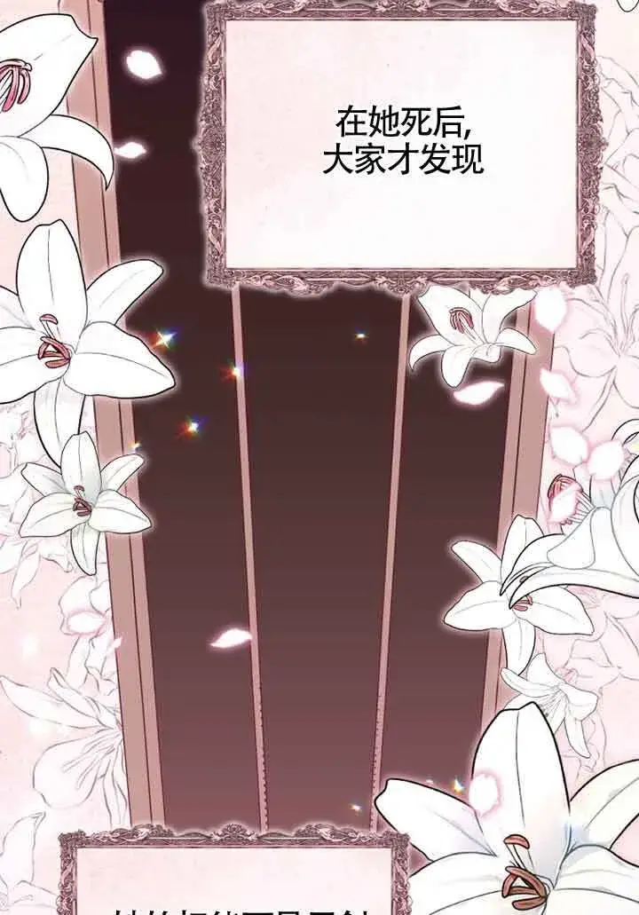 《恶女抓住了大公的心》第05话图86