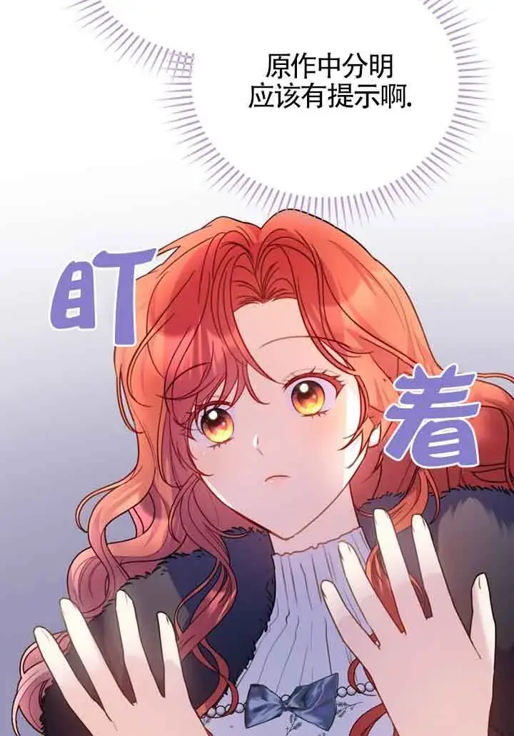 《恶女抓住了大公的心》第05话图88