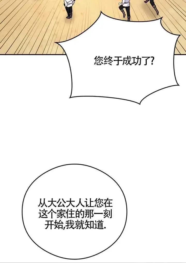 《恶女抓住了大公的心》第05话图9