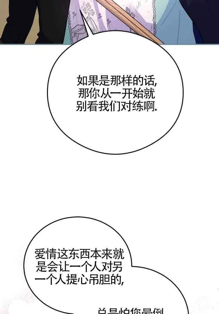 《恶女抓住了大公的心》第05话图98