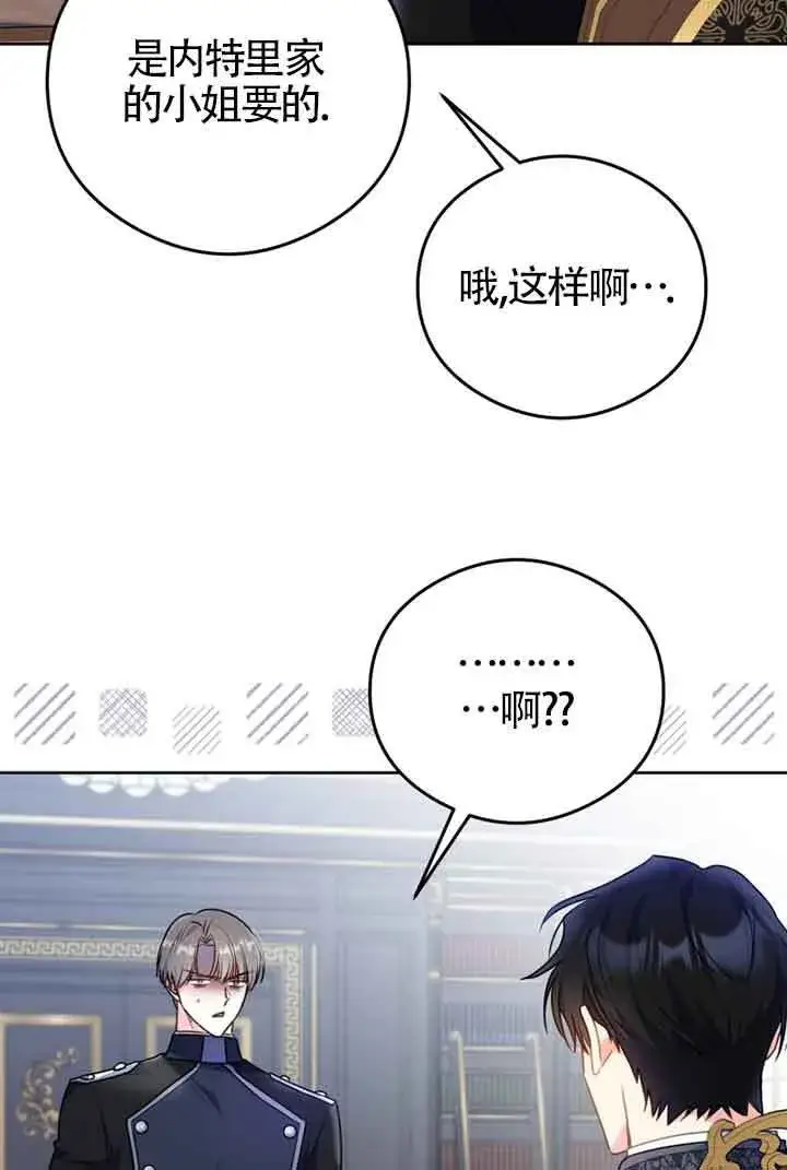 《恶女抓住了大公的心》第06话图10