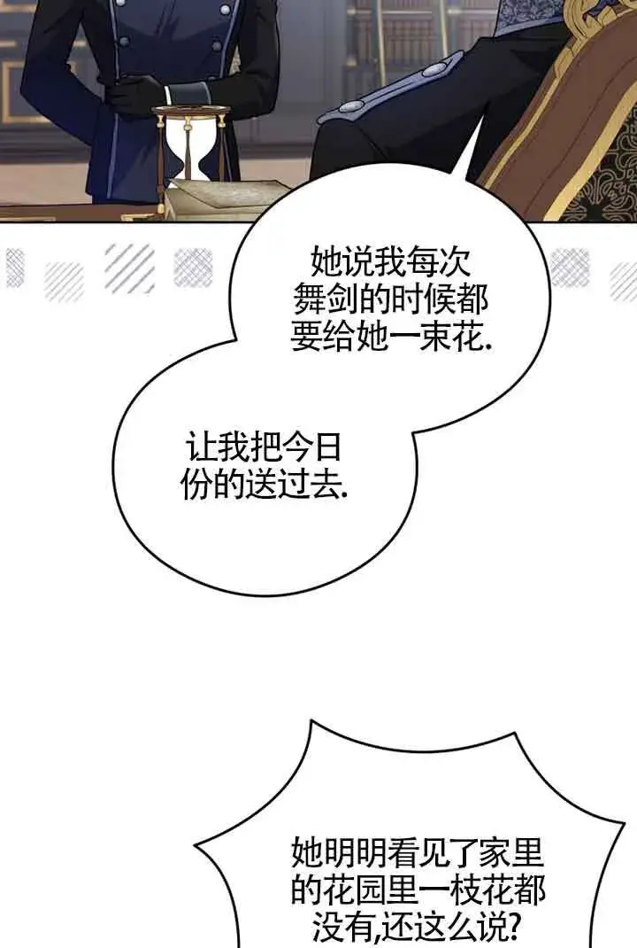 《恶女抓住了大公的心》第06话图11