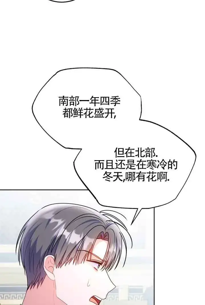 《恶女抓住了大公的心》第06话图13