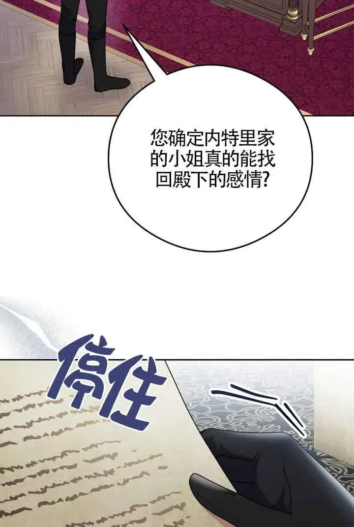 《恶女抓住了大公的心》第06话图16