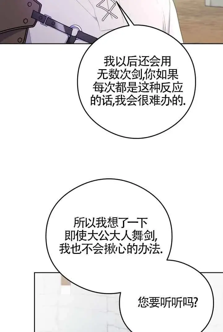 《恶女抓住了大公的心》第06话图2