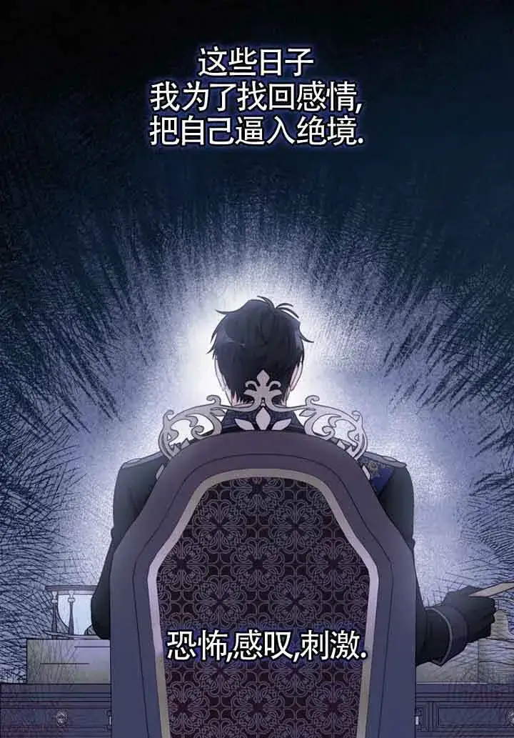 《恶女抓住了大公的心》第06话图21