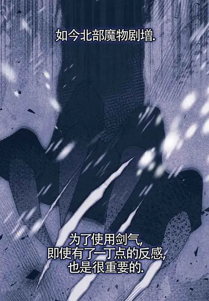 《恶女抓住了大公的心》第06话图23