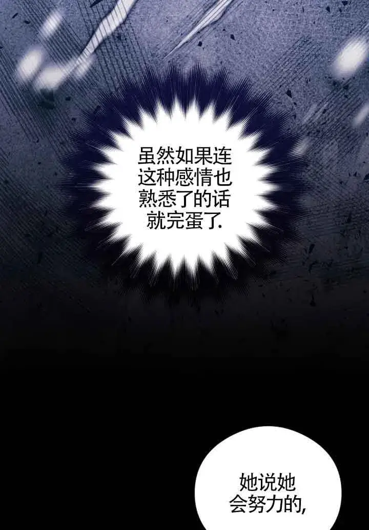 《恶女抓住了大公的心》第06话图24