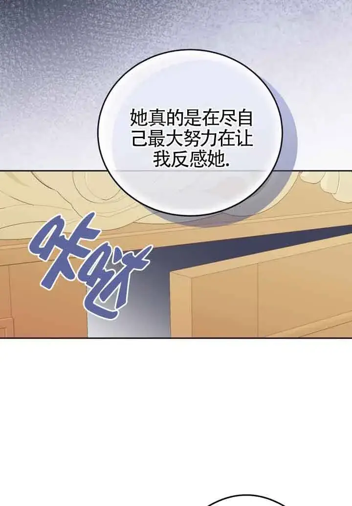 《恶女抓住了大公的心》第06话图26
