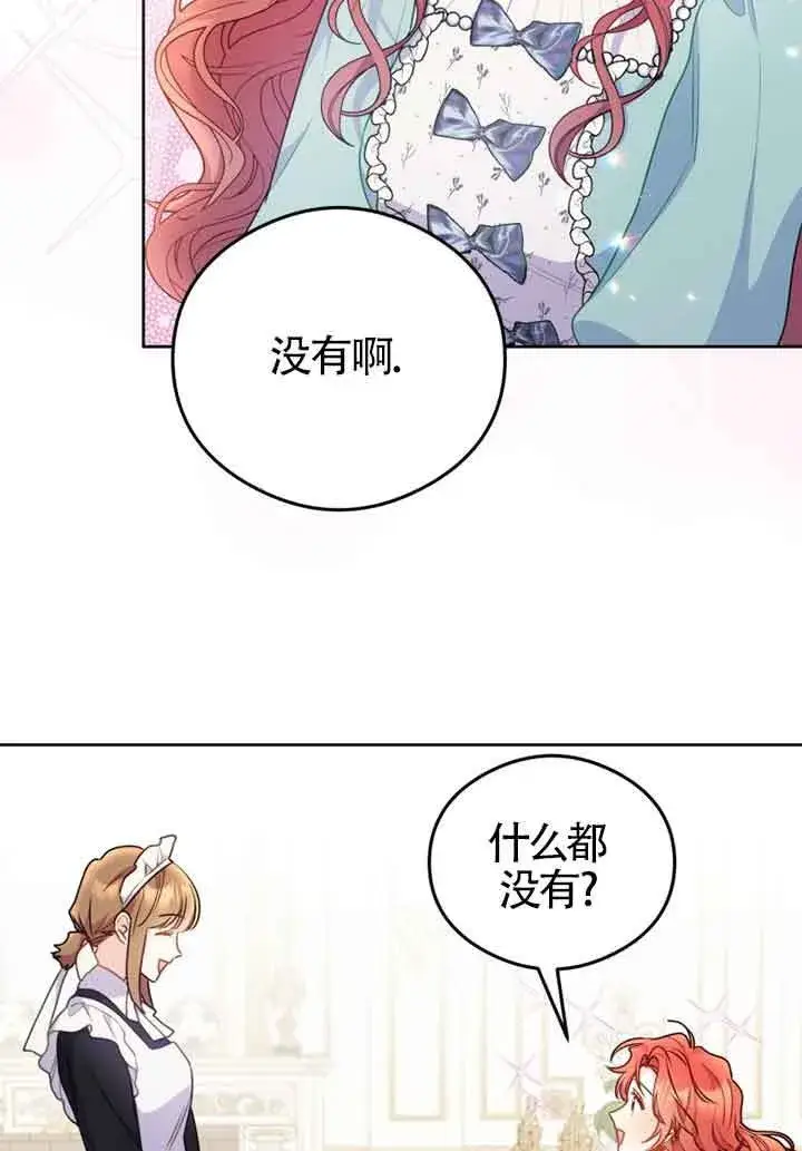 《恶女抓住了大公的心》第06话图29