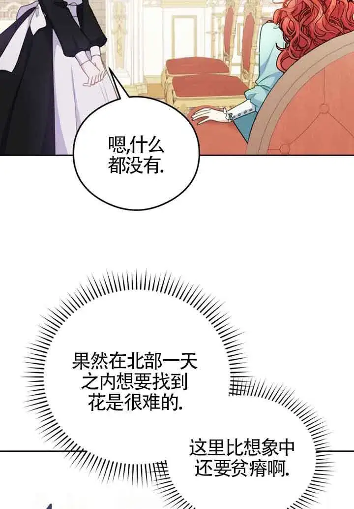 《恶女抓住了大公的心》第06话图30