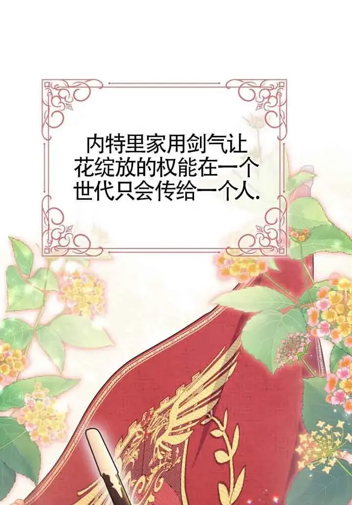 《恶女抓住了大公的心》第06话图34