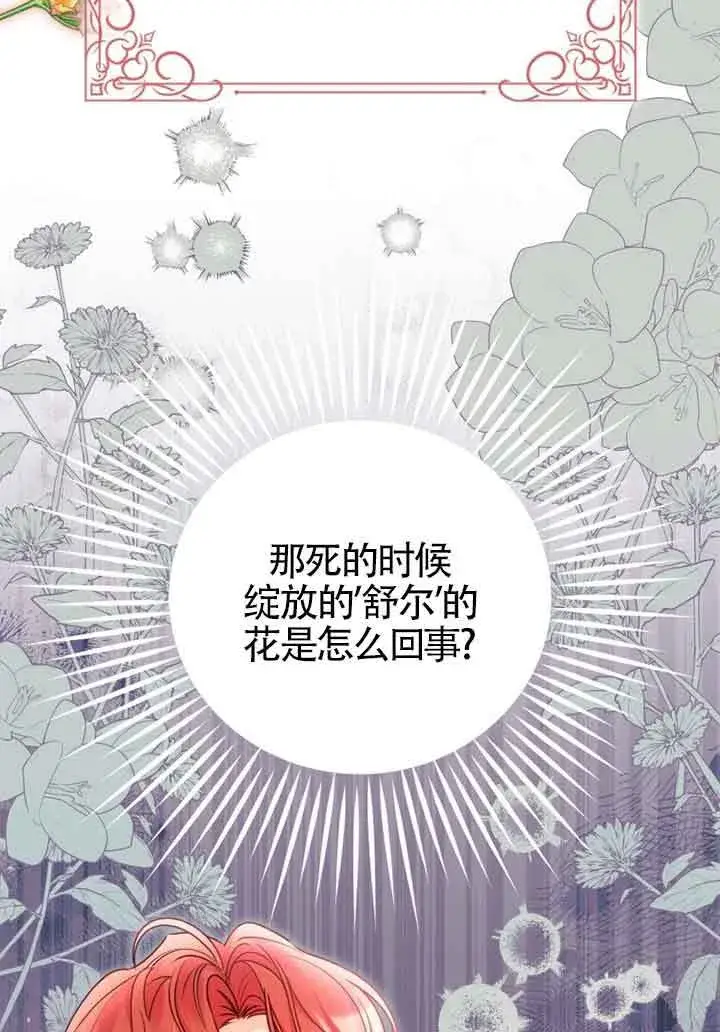 《恶女抓住了大公的心》第06话图36