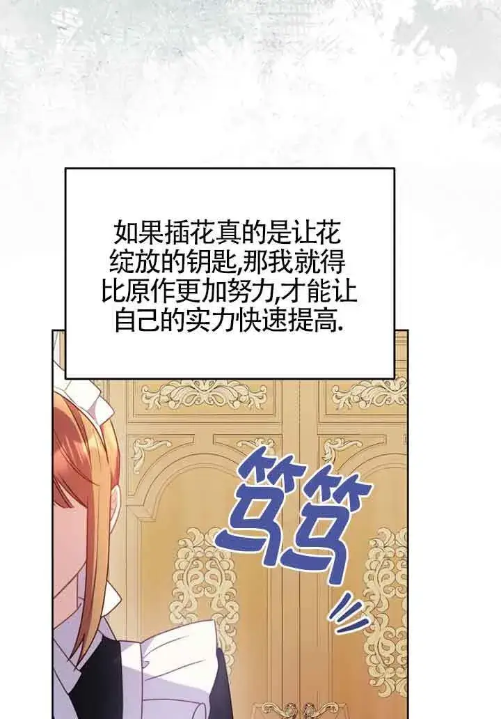 《恶女抓住了大公的心》第06话图39