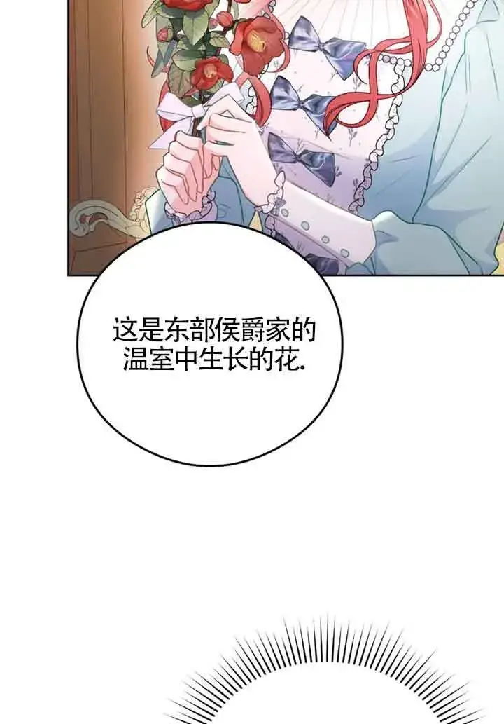 《恶女抓住了大公的心》第06话图50