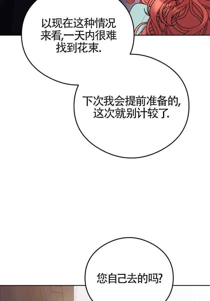 《恶女抓住了大公的心》第06话图52