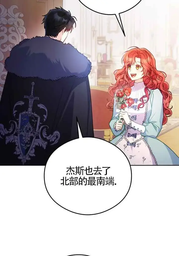 《恶女抓住了大公的心》第06话图53