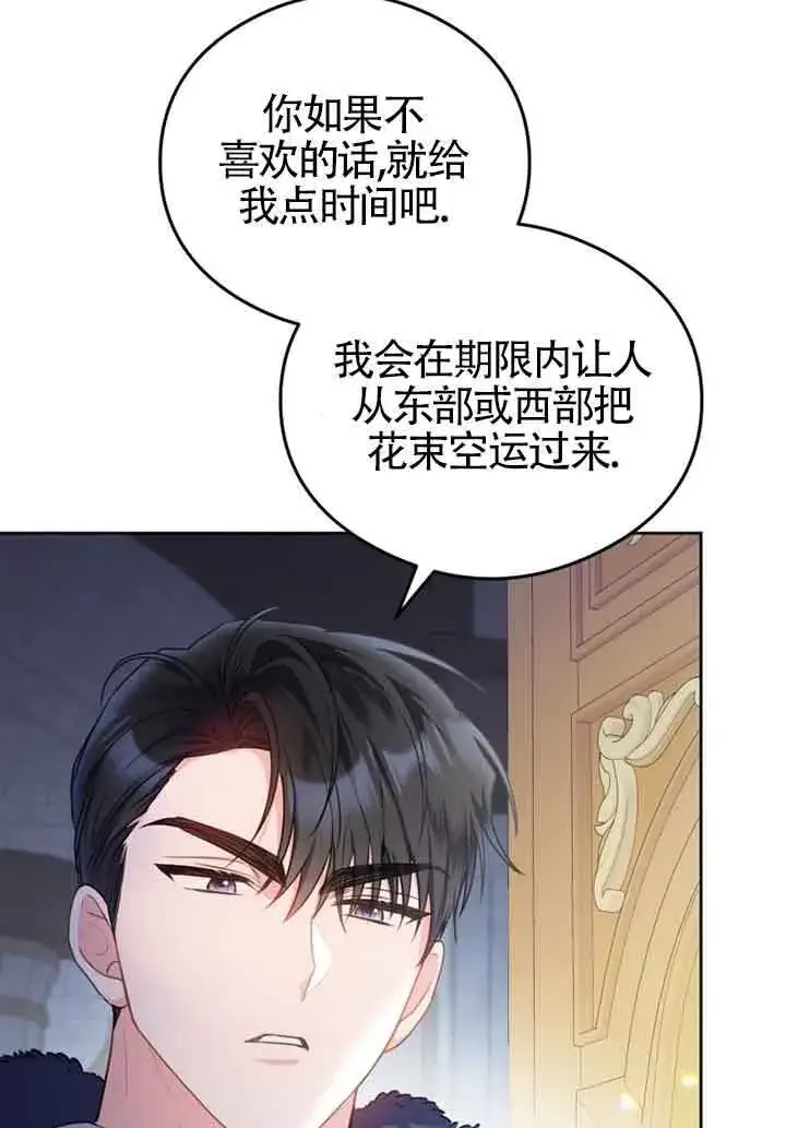 《恶女抓住了大公的心》第06话图54