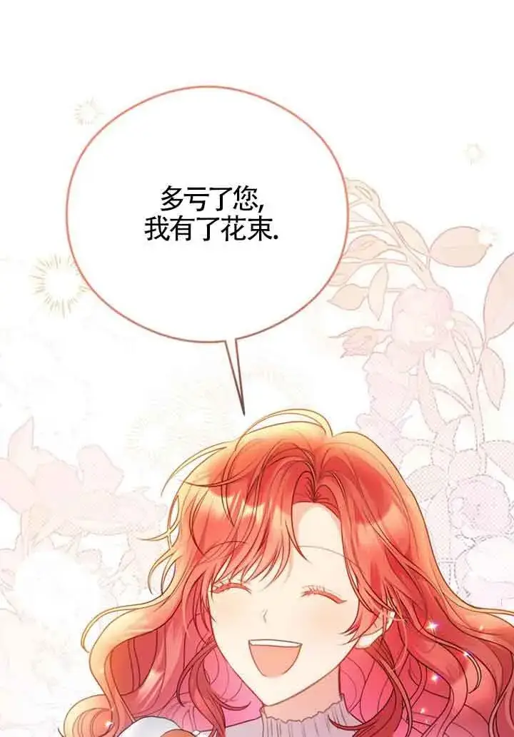 《恶女抓住了大公的心》第06话图57