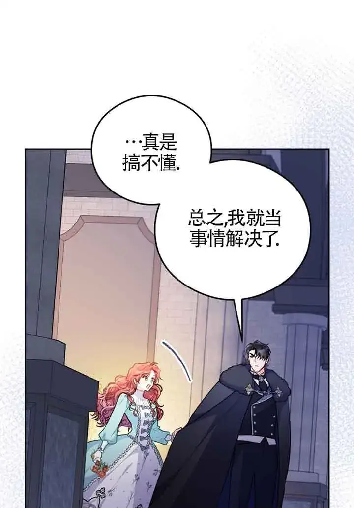 《恶女抓住了大公的心》第06话图59