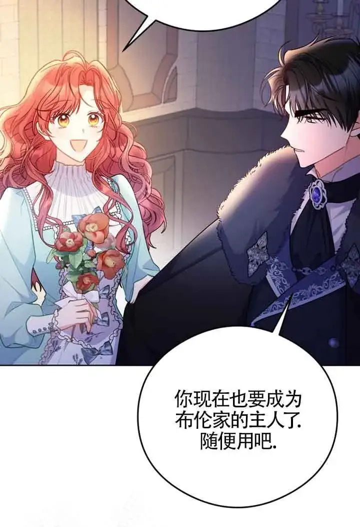 《恶女抓住了大公的心》第06话图61