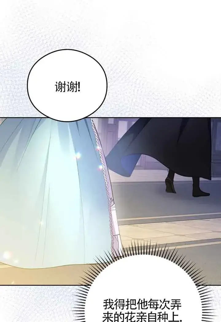 《恶女抓住了大公的心》第06话图62