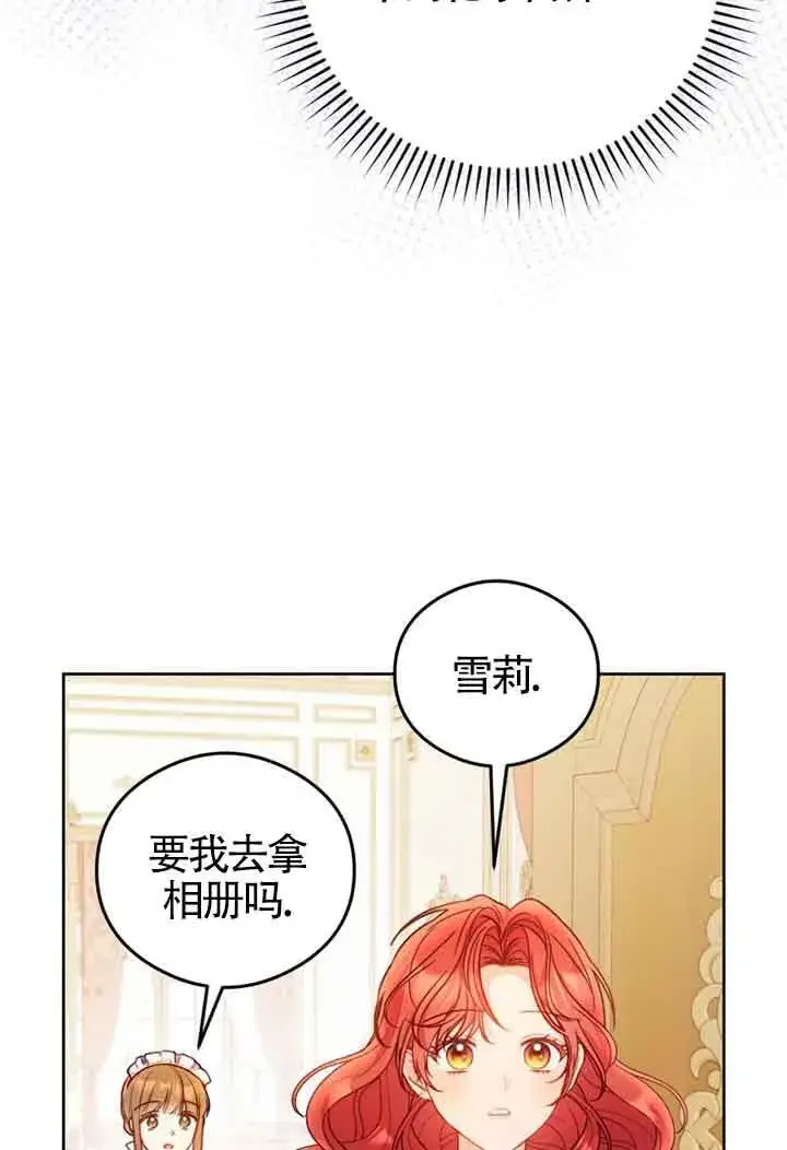 《恶女抓住了大公的心》第06话图63