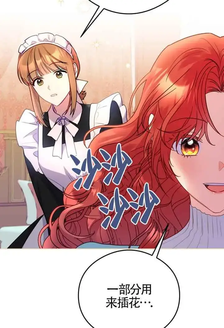 《恶女抓住了大公的心》第06话图69