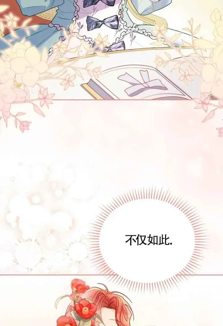 《恶女抓住了大公的心》第06话图74