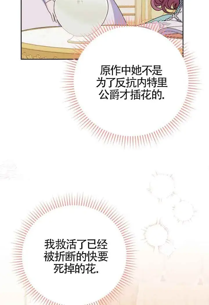 《恶女抓住了大公的心》第06话图78