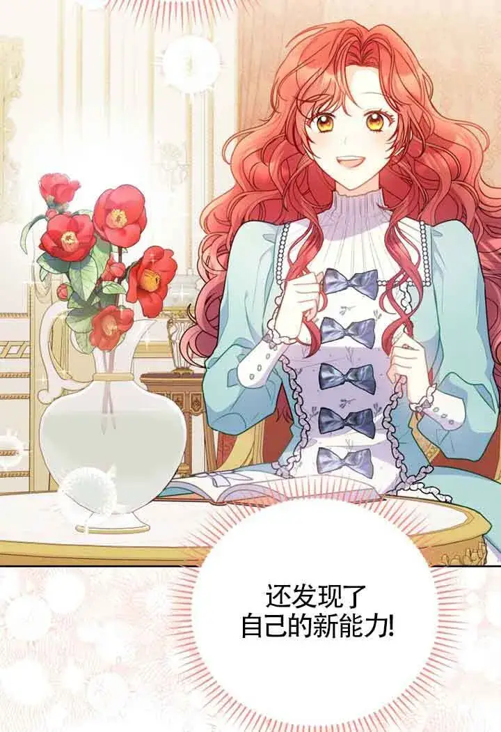 《恶女抓住了大公的心》第06话图79