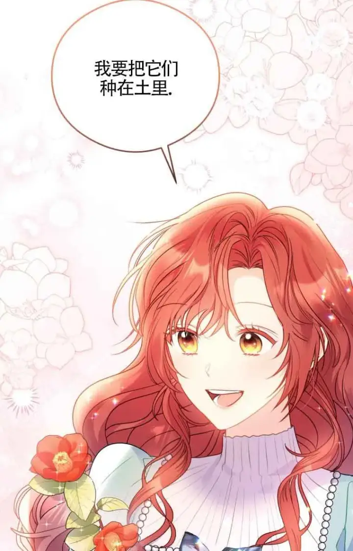漫画《恶女抓住了大公的心》第07话第11张图