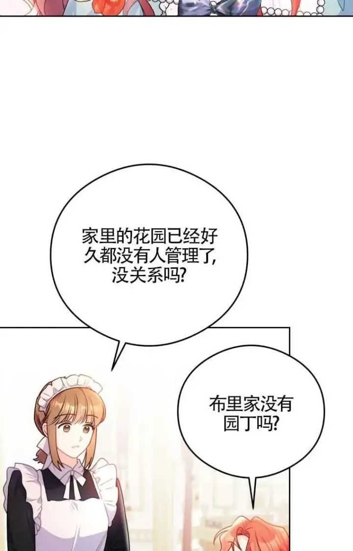漫画《恶女抓住了大公的心》第07话第12张图