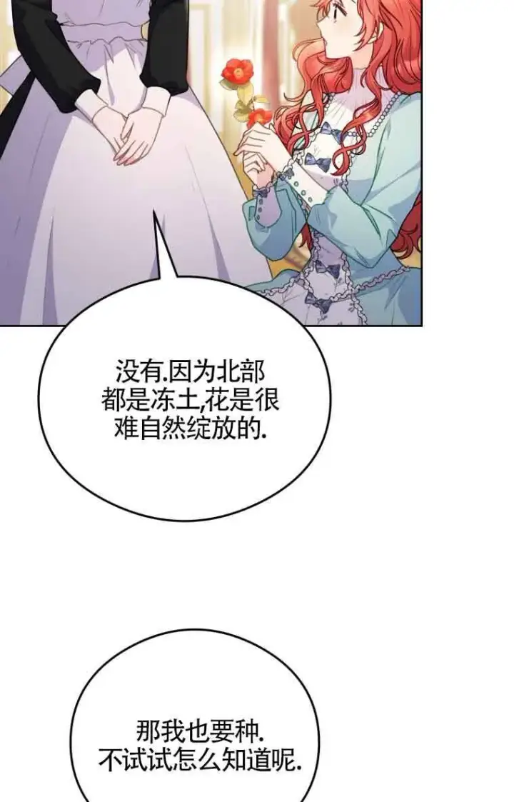 漫画《恶女抓住了大公的心》第07话第13张图