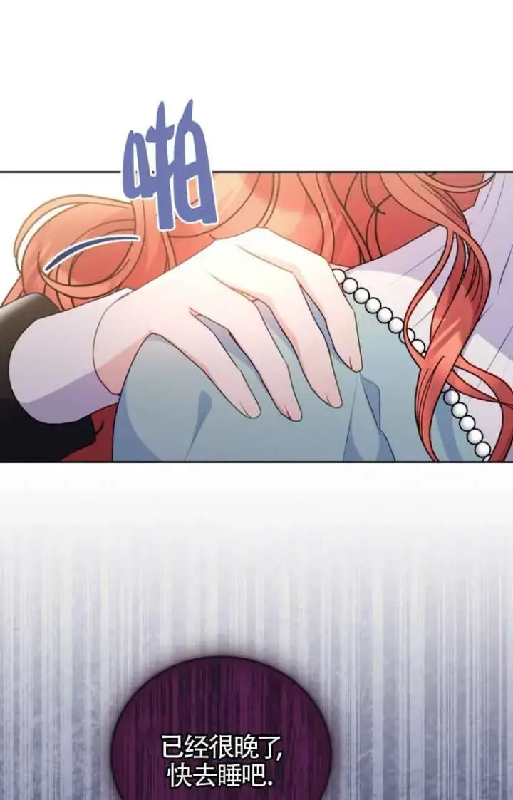 漫画《恶女抓住了大公的心》第07话第16张图