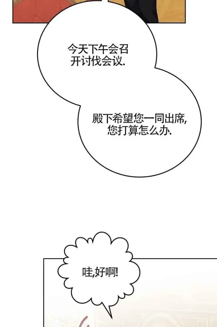漫画《恶女抓住了大公的心》第07话第24张图