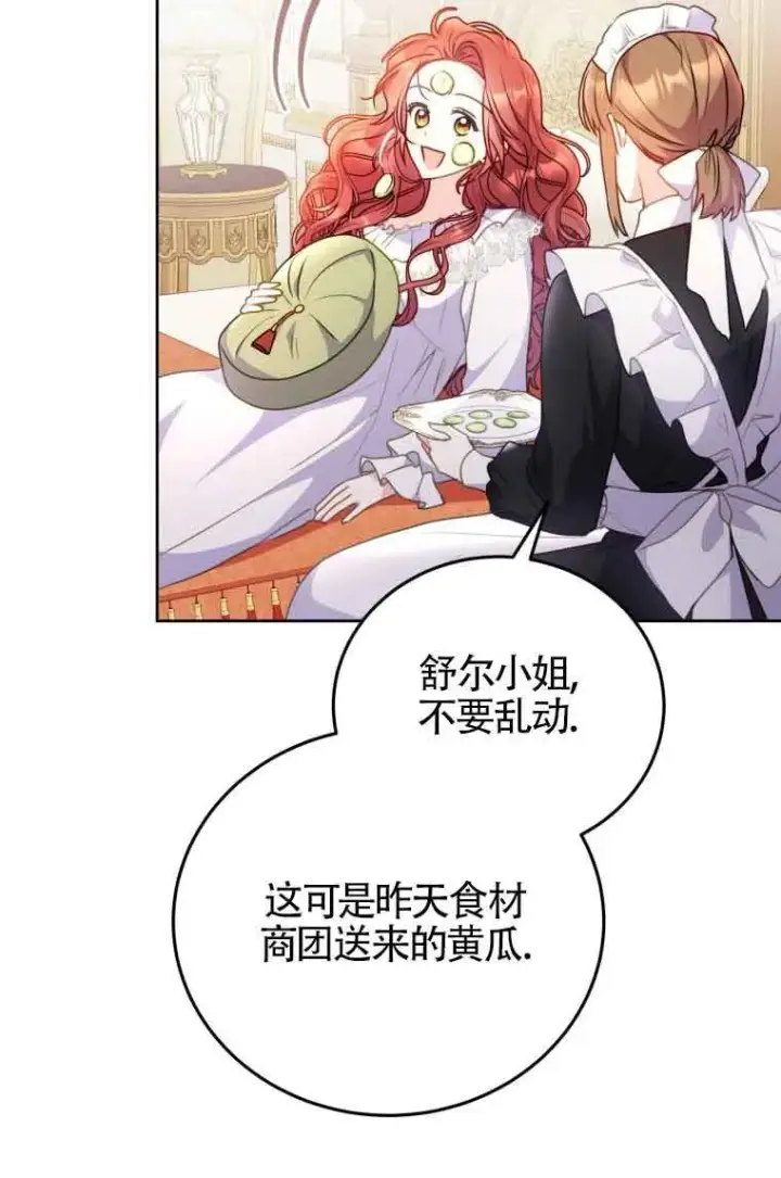 漫画《恶女抓住了大公的心》第07话第25张图