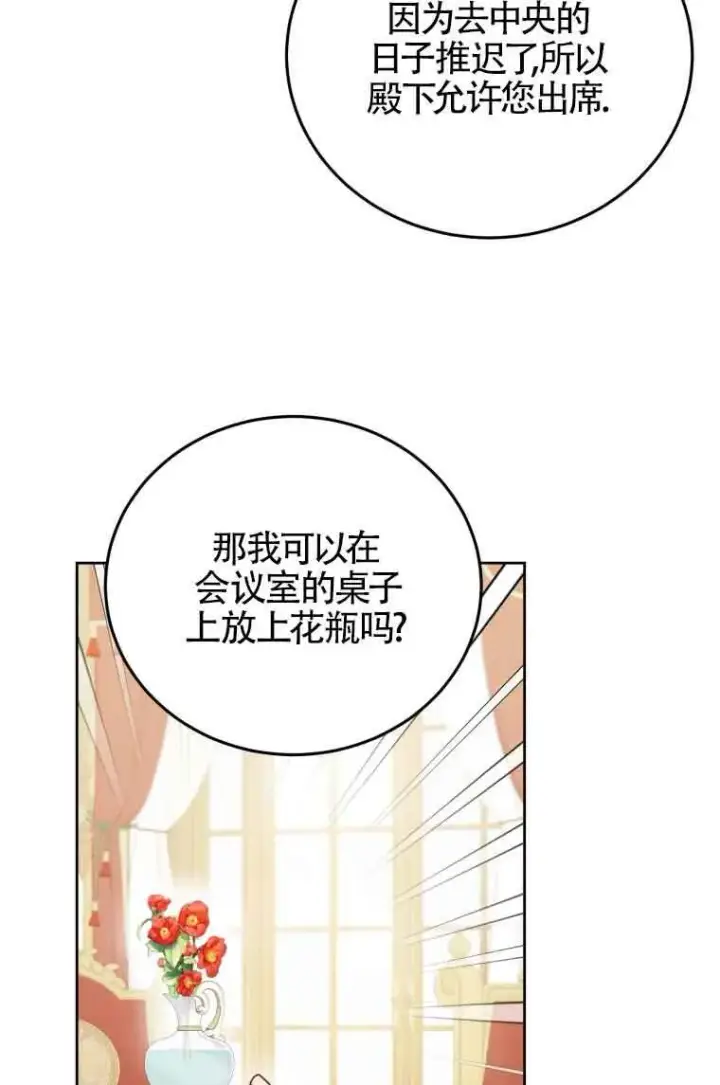 漫画《恶女抓住了大公的心》第07话第27张图