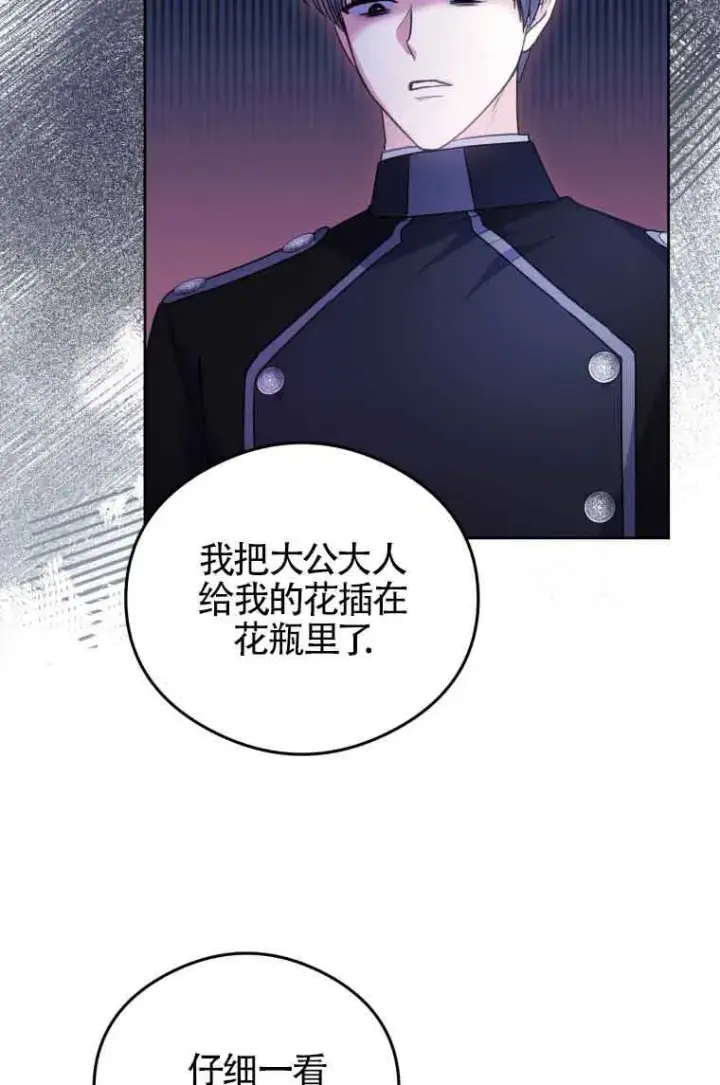 漫画《恶女抓住了大公的心》第07话第29张图