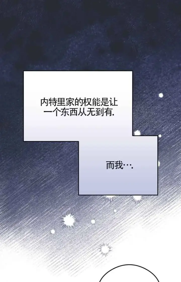 漫画《恶女抓住了大公的心》第07话第3张图