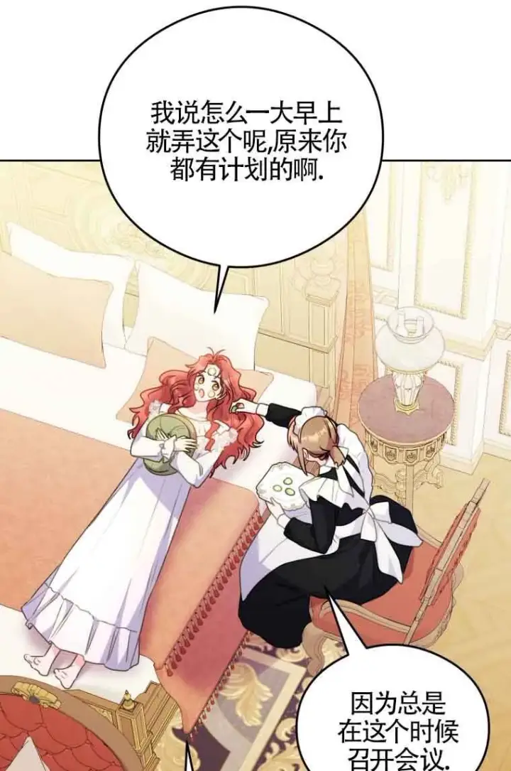 漫画《恶女抓住了大公的心》第07话第32张图