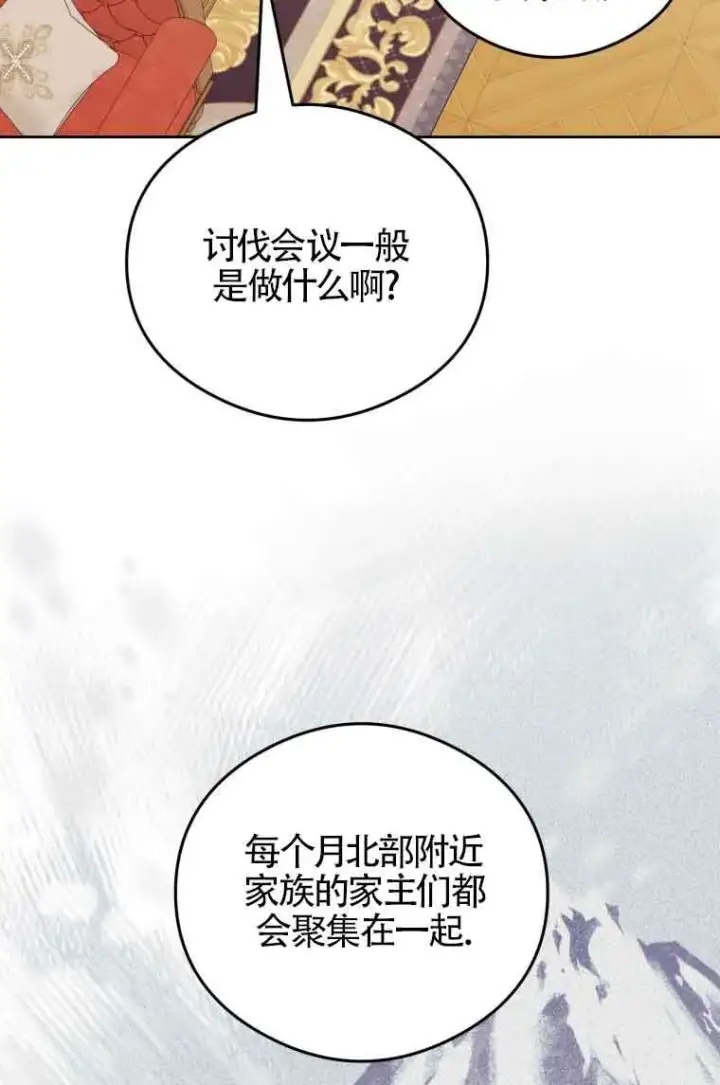 漫画《恶女抓住了大公的心》第07话第33张图