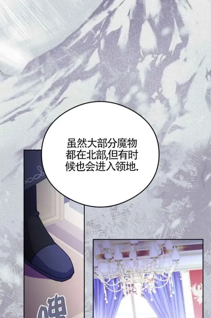 漫画《恶女抓住了大公的心》第07话第34张图