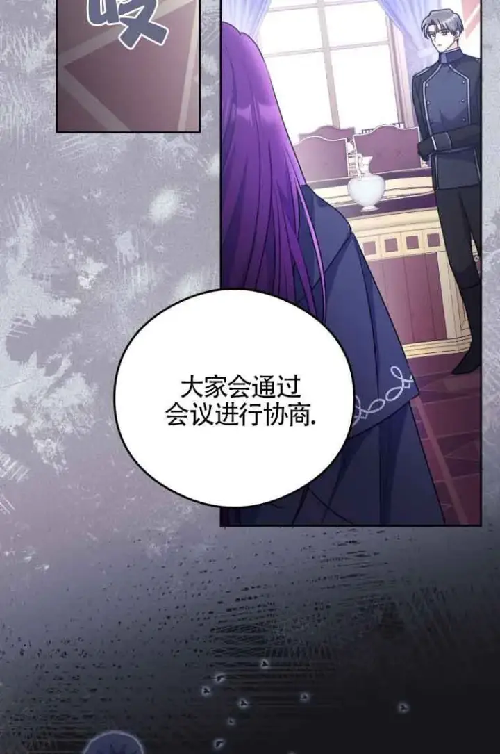 漫画《恶女抓住了大公的心》第07话第35张图
