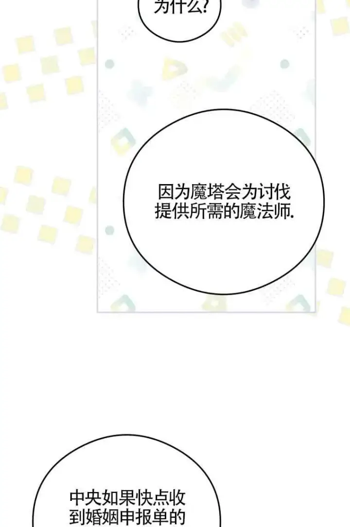 漫画《恶女抓住了大公的心》第07话第38张图