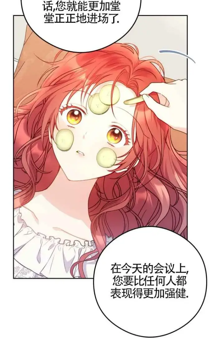 漫画《恶女抓住了大公的心》第07话第39张图