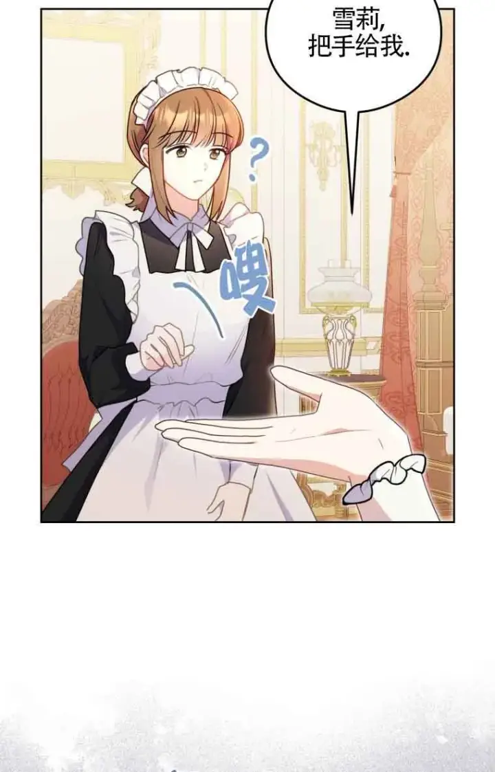 漫画《恶女抓住了大公的心》第07话第4张图