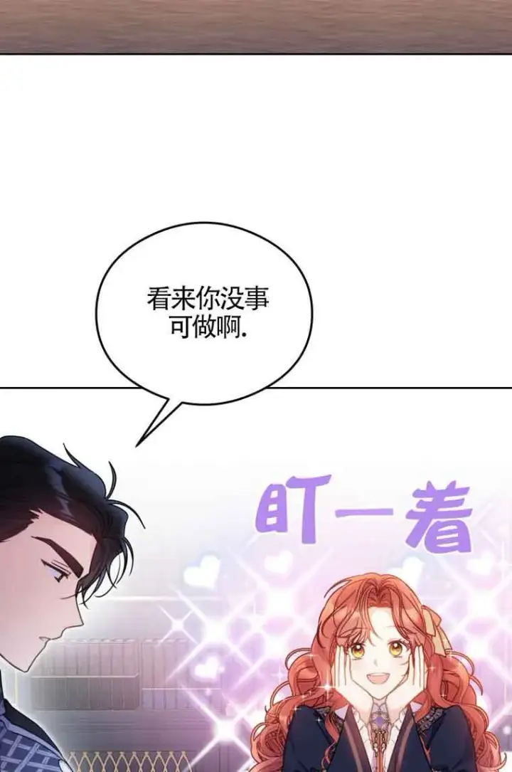漫画《恶女抓住了大公的心》第07话第42张图