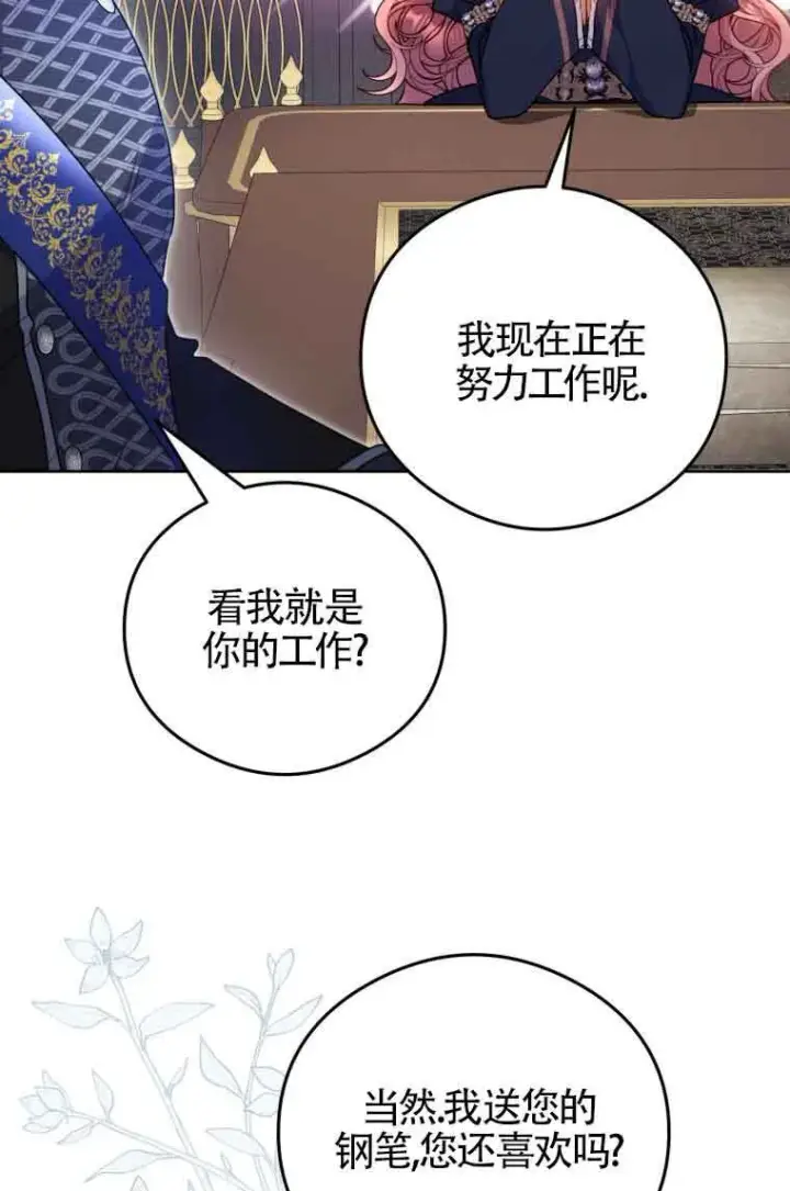漫画《恶女抓住了大公的心》第07话第43张图