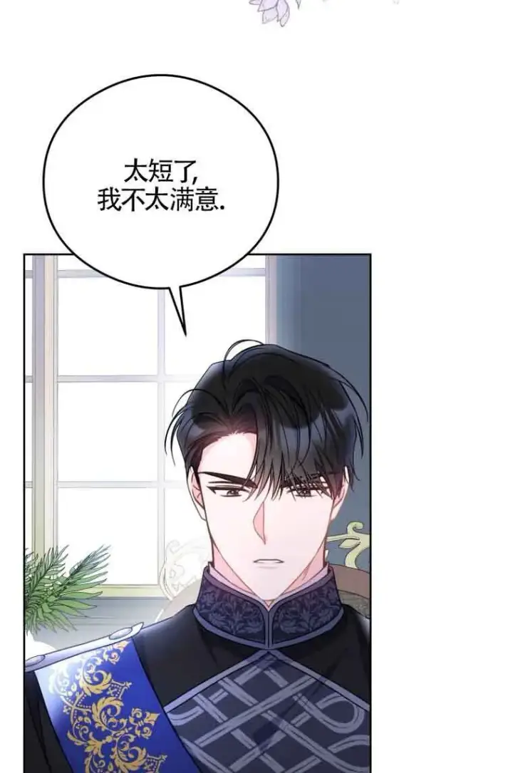 漫画《恶女抓住了大公的心》第07话第45张图